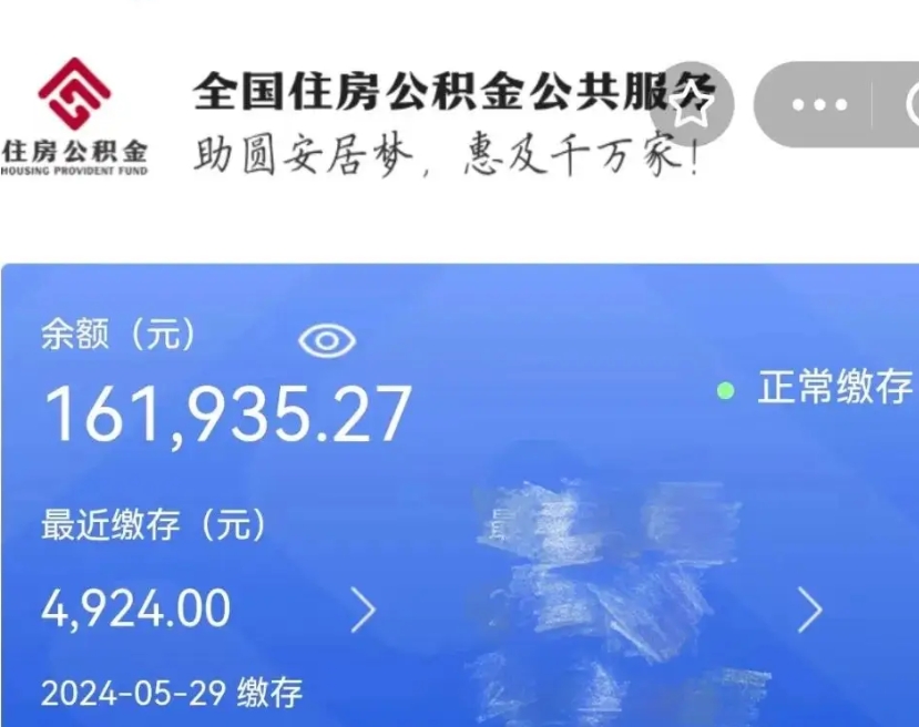泽州离职公积金（离职公积金怎么处理）