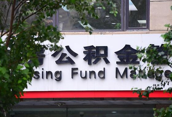 泽州离职公积金（离职公积金怎么处理）